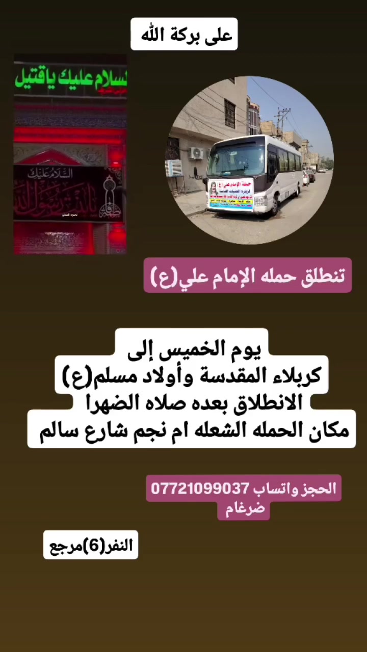 حملة الإمام علي • كربلاء النجف سامراء • الشعلة ام نجم