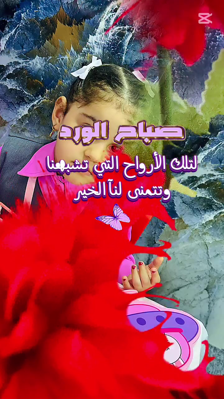 🌞🌷 صباحنا أجمل بضحكات أطفال روضتنا الحلوين 🌷🌞
صباح مليء بالفرح، النشاط، واللحظات الجميلة مع براعمنا الصغار 💕👧🏻👦🏻
نبدأ يومنا بابتسامة، ونزرع في قلوب أطفالنا الحب والتعلّم والفرح 🌈✨
صباح الخير من روضة ومركز آدم التعليمي 🥰🌸
 للتسجيل والتواصل
***********
