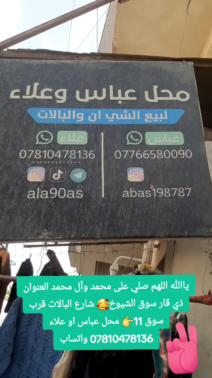 ذي قار • سوق الشيوخ • محل عباس