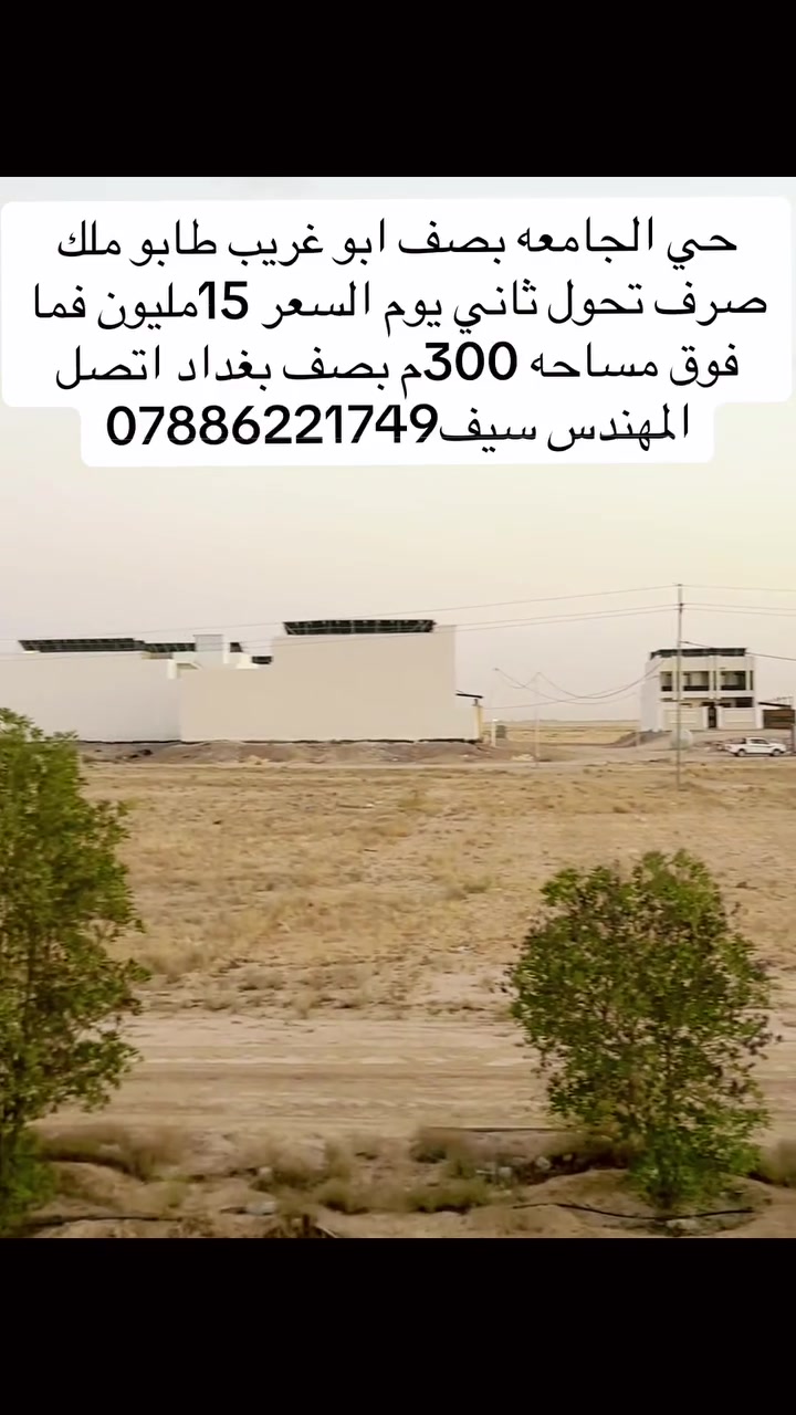 حي الجامعه بصف ابو غريب ببغداد ..❤️
 #بغداد  #فلوجه #موضفين #المنصور #اتصل
 #مشاهدات
 #اكسبلور
 #متابعون…❤️
