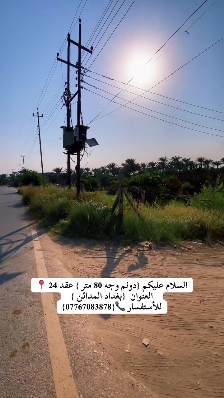 دونم • وجه 80م • المدائن التويثة