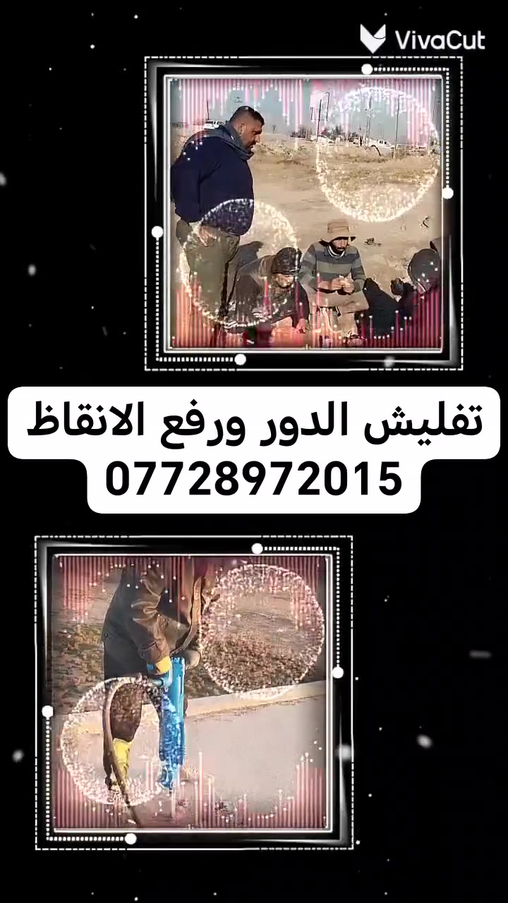 تفليش الدور ورفع الانقاظ ***********

