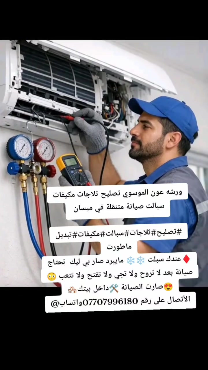 ورشة عون الموسوي • تصليح سبلت • صيانة متنقلة