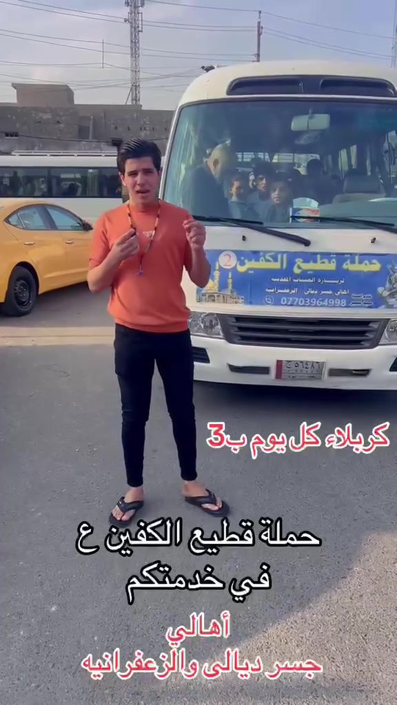 قطيع الكفين • كربلاء • جسر ديالى