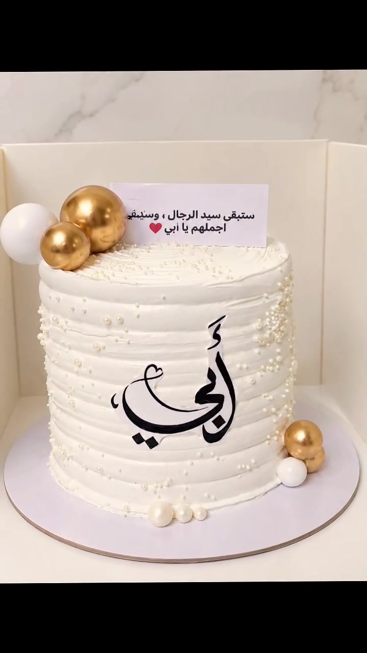 بان كيك • كيك مناسبات • توصيل سبع البور