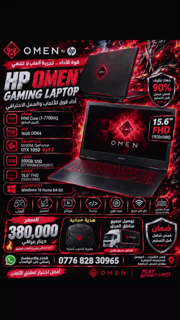 قصر التقنيات • الموصل • لاب توب