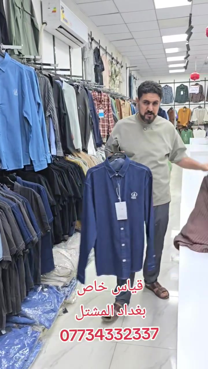 بغداد المشغل • ملابس
