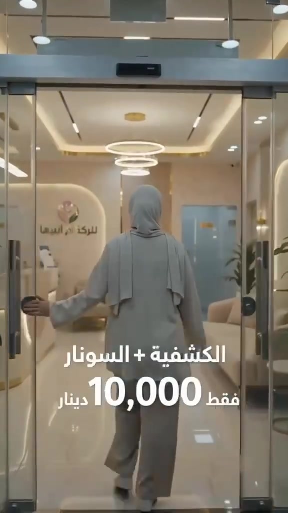 ويانة صارت سهله 
عرض على الكشفية والسونار بمناسبة زواج النورين محمد صلى الله عليه واله وخديجة الكبرى عليها السلام 
الكشفية مع السونار بس ب10 الف 
📍 النجف الأشرف – الكوفة – شارع السكة – قرب مدرسة المختارية – داخل مجمع الغدير الطبي
📞 للحجز والاستفسار: ***********
💗 احجزي موعدچ هسه ولا تفوتچ الفرصة!

