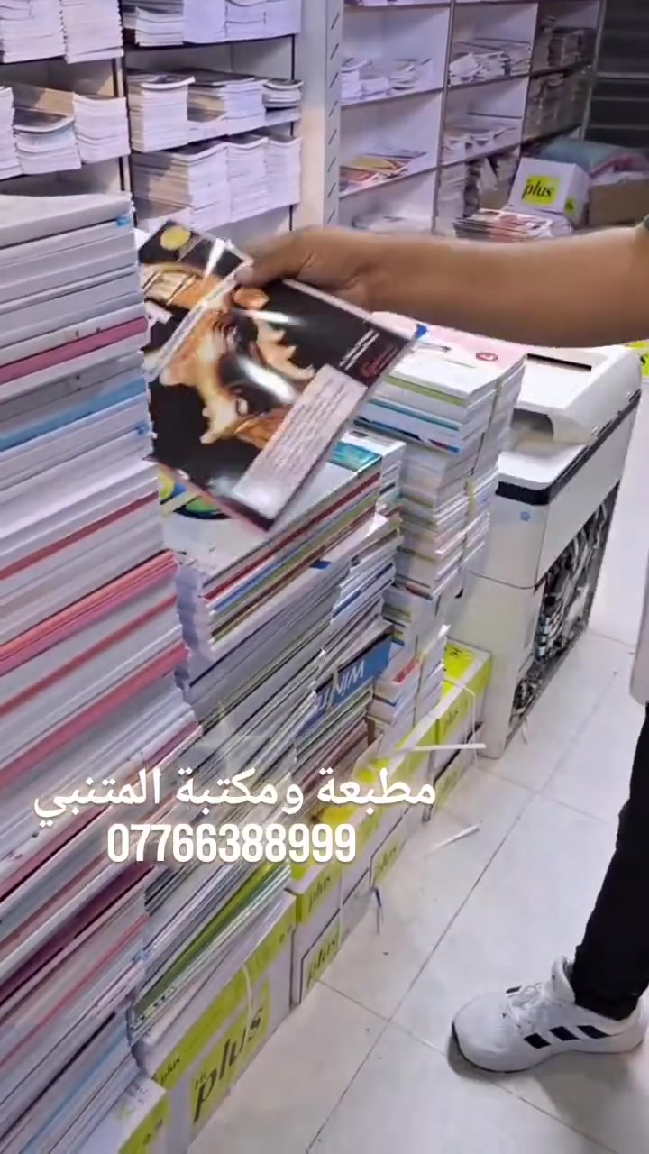 مكتبة المتنبي
كتب مدرسية لجميع المراحل وباسعار تنافسية 
قناة التلكرام 
https://t.me/maktabtalmutnabe
قناة الانستغرام رقم 1 
https://www.instagram.com/almutanabey.1?igsi=NnN3cjIwNmw1NWhs
قناة الانستغرام رقم 2
https://www.instagram.com/almutanabey.2?igsi=MWszZXZpYThtb3pyMg==
للطلب والاستفسار ***********
يوجد توصيل لجميع محافظات العراق 🇮🇶
