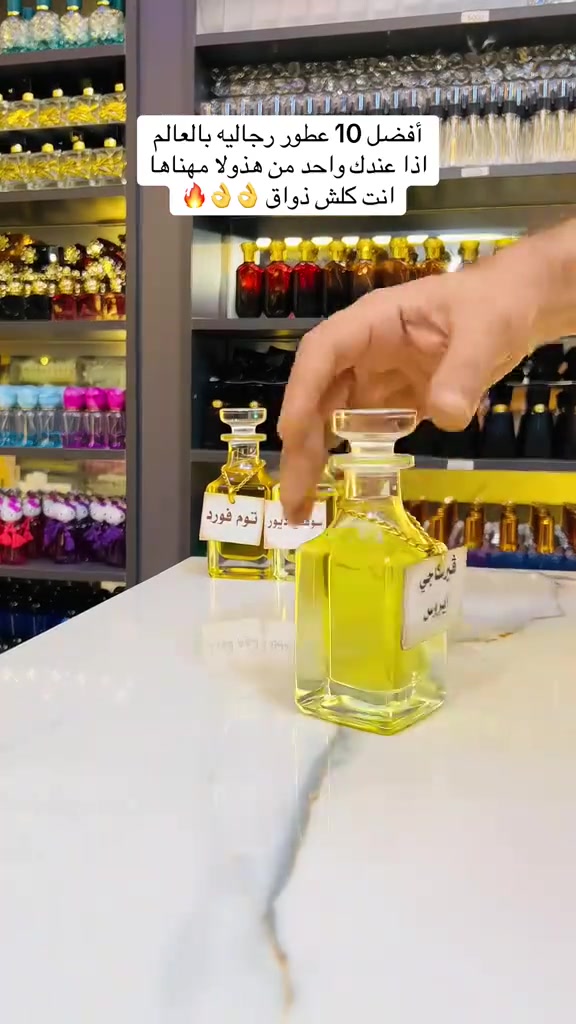 افضل 10 عطور رجالية بالعالم 
اذا تمتلك احدهم انت كلش ذواق 
كالعادة مكفول حاله حال اي عطر 
عندي ضمان فحص العطر قبل استلامه
🔹لا اتنافس بل اتميز
متوفر بيع بعلب احجام مختلفة
نغير تفكيركم عن تركيب العطور
مركب العطور: حيدر القريشي 
حي الجهاد شارع ام البنين 
متواجد للعاشرة ليلا 
داخل مجمع حيدر القريشي
للعطور والكوزمتك( ملك التنزيلات)
***********
موجود توصيل لكل المحافضات ب5
#عطورمركزة #تخفيضات #ترند #ترندالماء #عطورفرنسية #ترندالعراق🇮🇶 #غزة #عطور #كوزمتك_هدى_بيوتي #عطورفرنسية #الاصلي #ملك #كوزمتك #trendingreelsvideo #catlife #trendingreels2024 #perfumes #catlovers #cats_of_instagram #instacat #عطر #cat #catlover #meow #catoftheday #kitty #اكسبلور #cats #catsofinstagram #caturday
