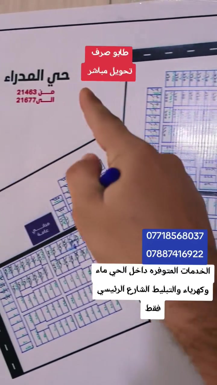 طابو صرف • كربلاء طريق الرزازه • صالح للسكن