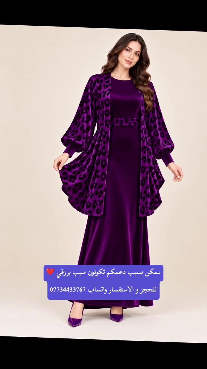 طقم فستان وبشت • نقشة تايكر • ٦ ألوان