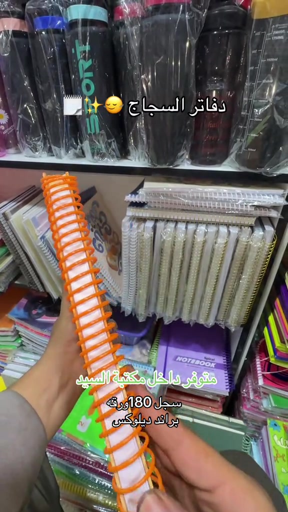 سعر القطعه 4500 عدد الورق 180ورقه وزن الورق 70g  تتوفر لدى مكتبه السيد +توصيل متوفر لباب البيت  ________________________________ الملازم والقرطاسيه  ولعب الاطفال  ______________________________________ العنوان :بغداد مدينه الصدر بداخل سوك الكياره فرع المكاتب  مكتبه السيد عدنان بادارة سيد عدنان  للتواصل والاستفسار واتساب*********** *********** *********** ___________________________________ او انستقرام hd_were - [ ]  #fy #tiktok #foryou #viral #unfrezzmyaccount 

نص مكتوب في الصور:
- دفاتر السجاج
- متوفر داخل مكتبة السيد
- سجل 180 ورقه
- براند ديلوكس