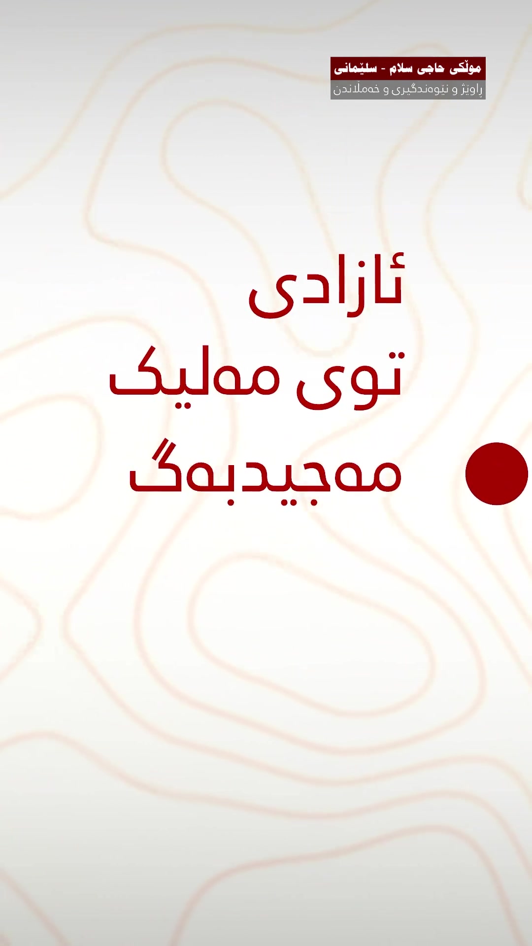 مكتب • بروسك تاون • السليمانية