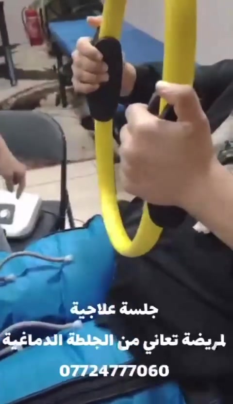 تأهيل الجلطة • العلاج الطبيعي • د. ابتهال ناجي