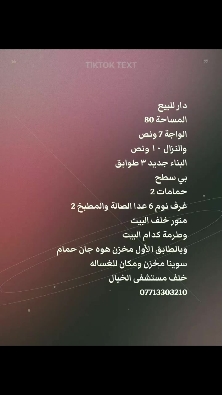 خلف مستشفى الخيال • ٨٠م • ٣+ غرف