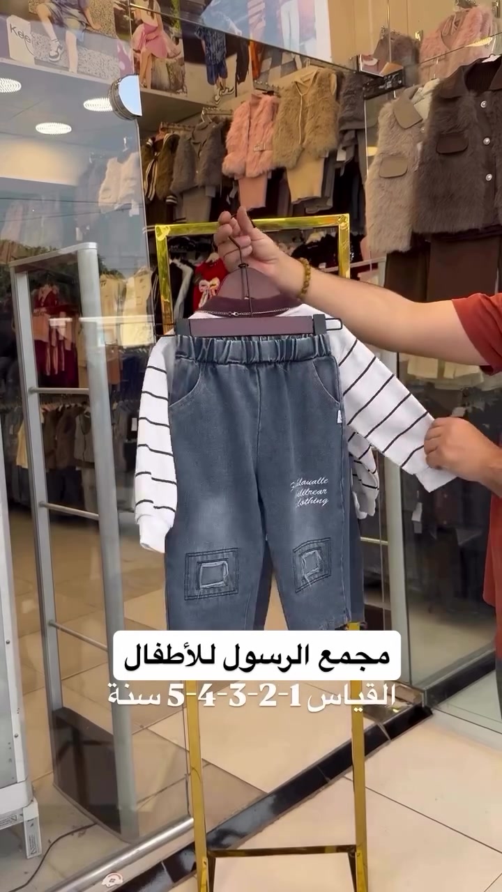 مجمع الرسول • ١-٥ سنوات • ملابس أطفال