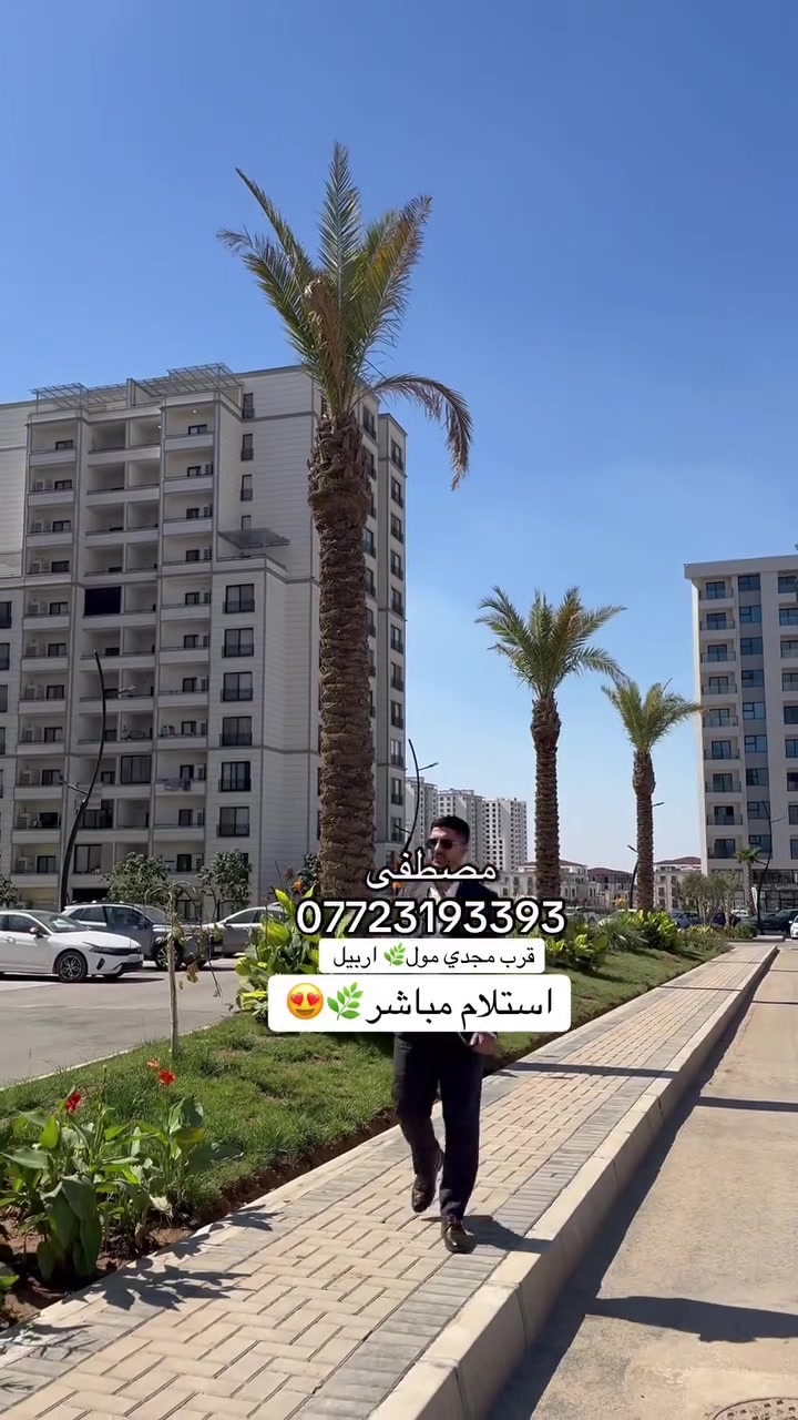 شقق • اربيل • فلوريا ستي