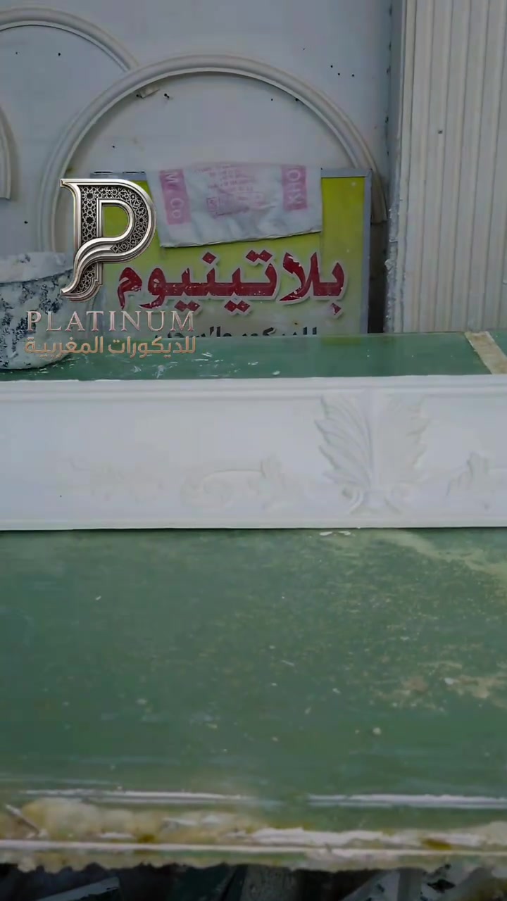 كورنيش ملكي • بلاتينيوم • جديد