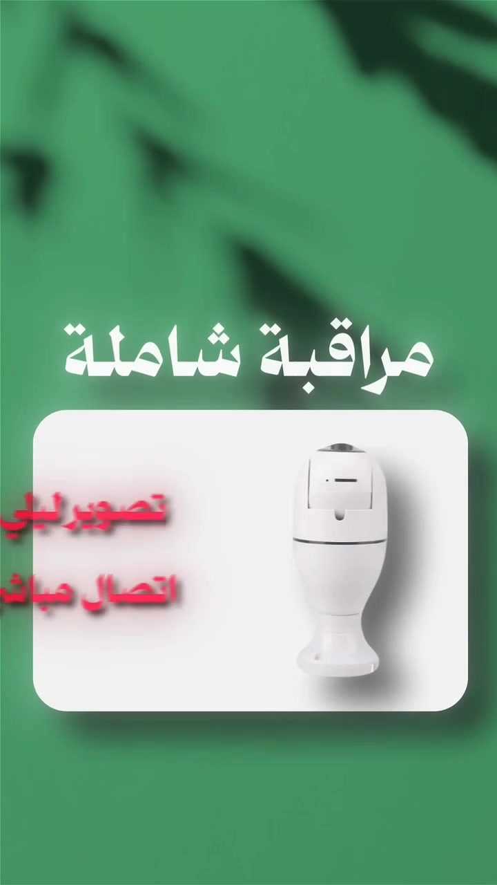 كاميرا 360 • رؤية ليلية • تنبيه فوري