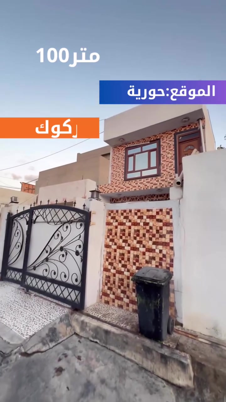 بيت للبيع • حورية • ١٠٠م