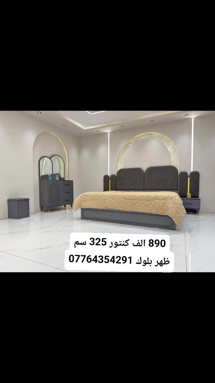 *موديل     زهور ،700      الجديد*

ظمان فتح وتركيب 10مرات 
❇️ 7قطع          كنتور وملحق 
❇️ قياس الكنتور مع الملحق325سم 
❇️ضهربلوك
❇️برغي وجوي حديد
❇️ سرير مخزن 
❇️ ميز تواليت ضخم 
❇️ إناره بالكومديات*   

*السعر الجديد 890,000الف✅

⭕️⭕️⭕️⭕️⭕️⭕️⭕️⭕️⭕️⭕️⭕️
للحجز ***********
***********
 #اكسبلور
