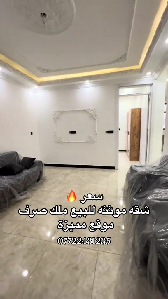 شقة للبيع موقع مميز داخل الاعظمية  للحجز والاستفسار/*********** . . .#العراق #عقارات #بغداد #الشعب_الصيني_ماله_حل😂😂 #فولو 
