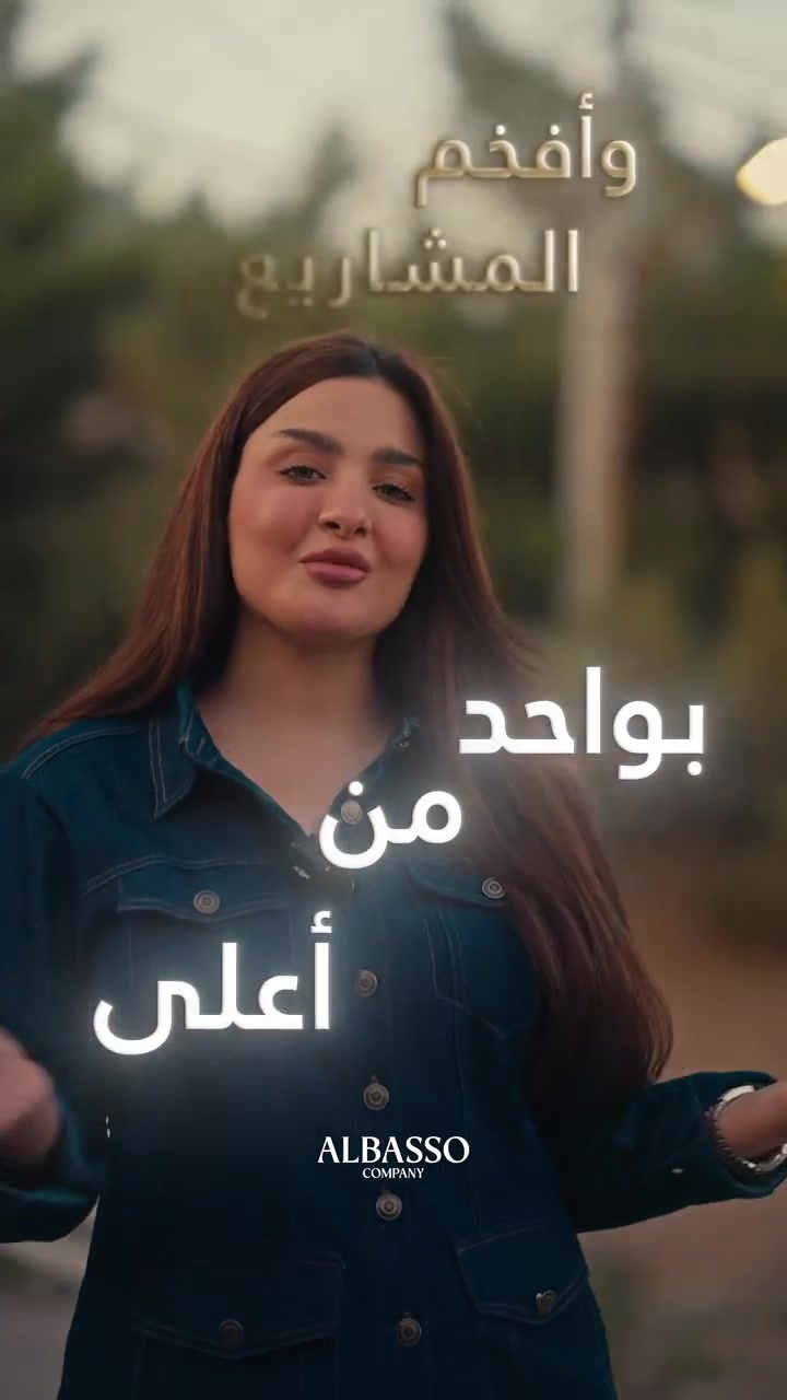 برا تاورز • دهوك • شركة الباصو