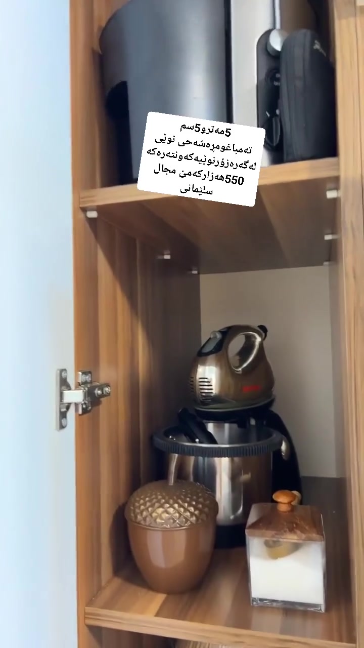 سليمانى • دواليب • بدون تفاصيل