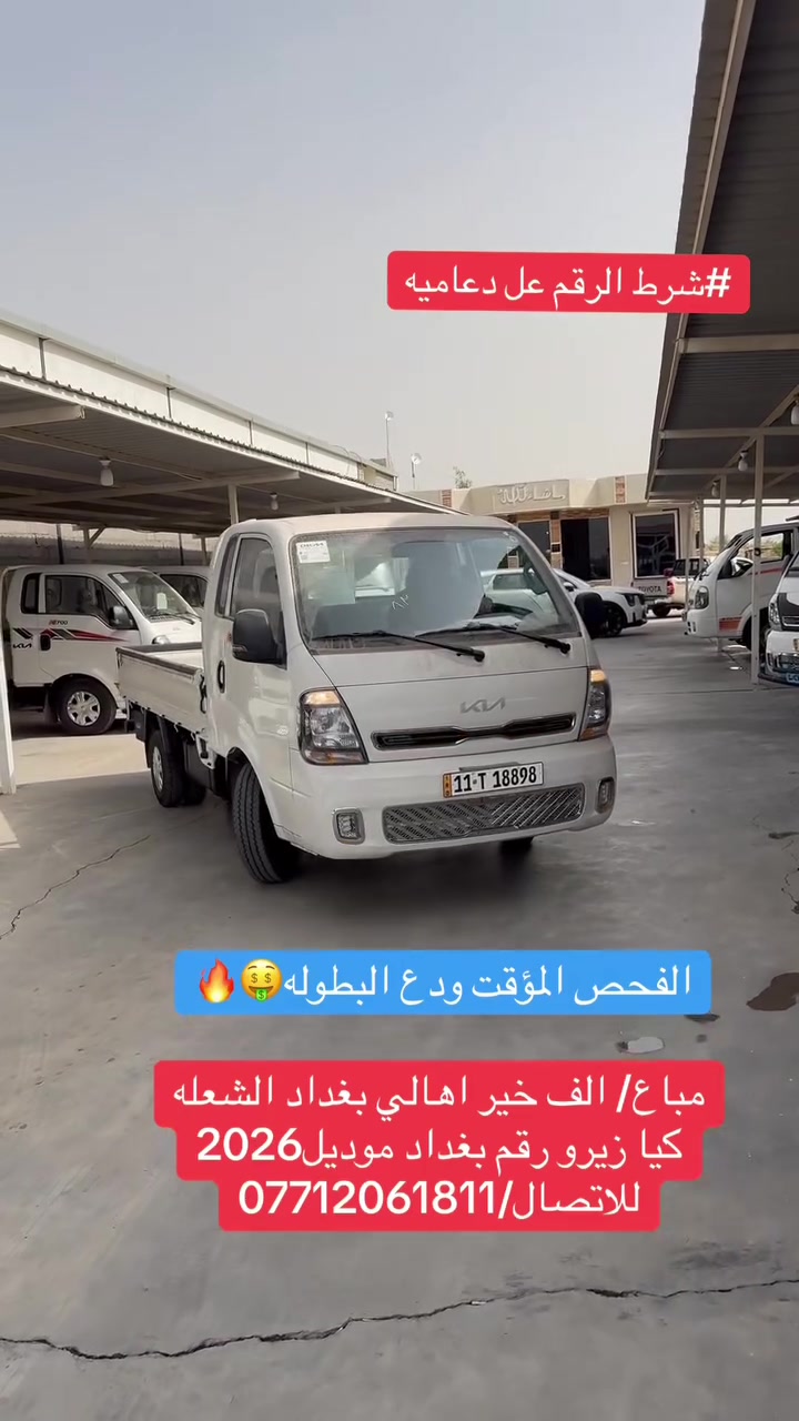 مباع • كيا زيرو • مرقم بغداد