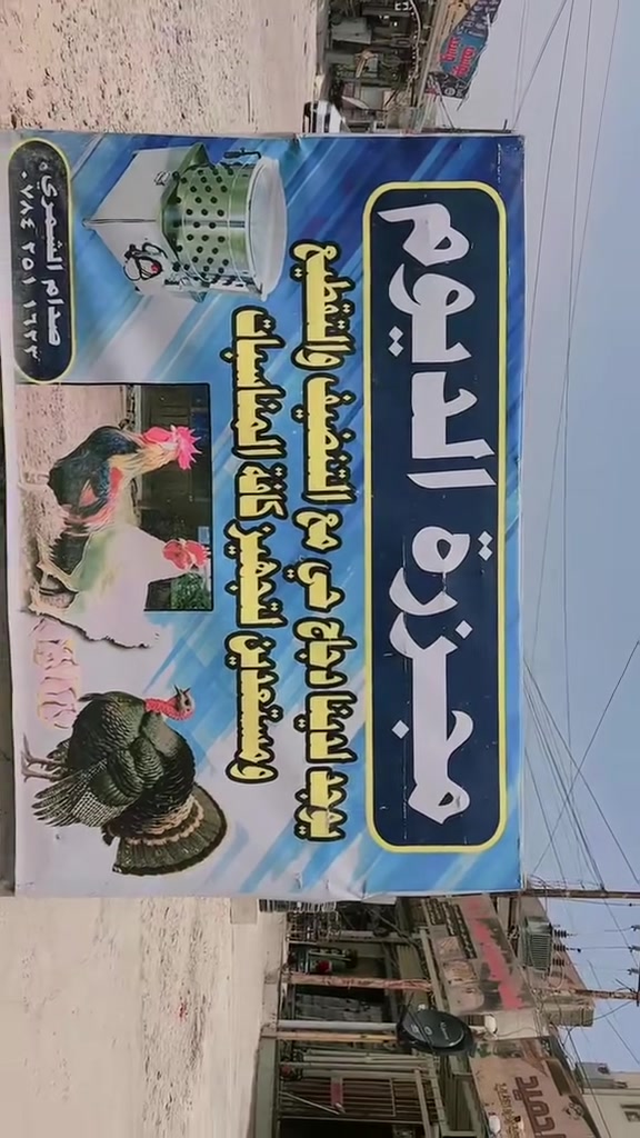 سلام عليكم يوجد دجاج درجة ولة ب3250بس ديج جوة سوك ويدللون لمعاميل
بادارةصدام ابو جسار شمري
مجاور قصابة ديوم
ت***********
