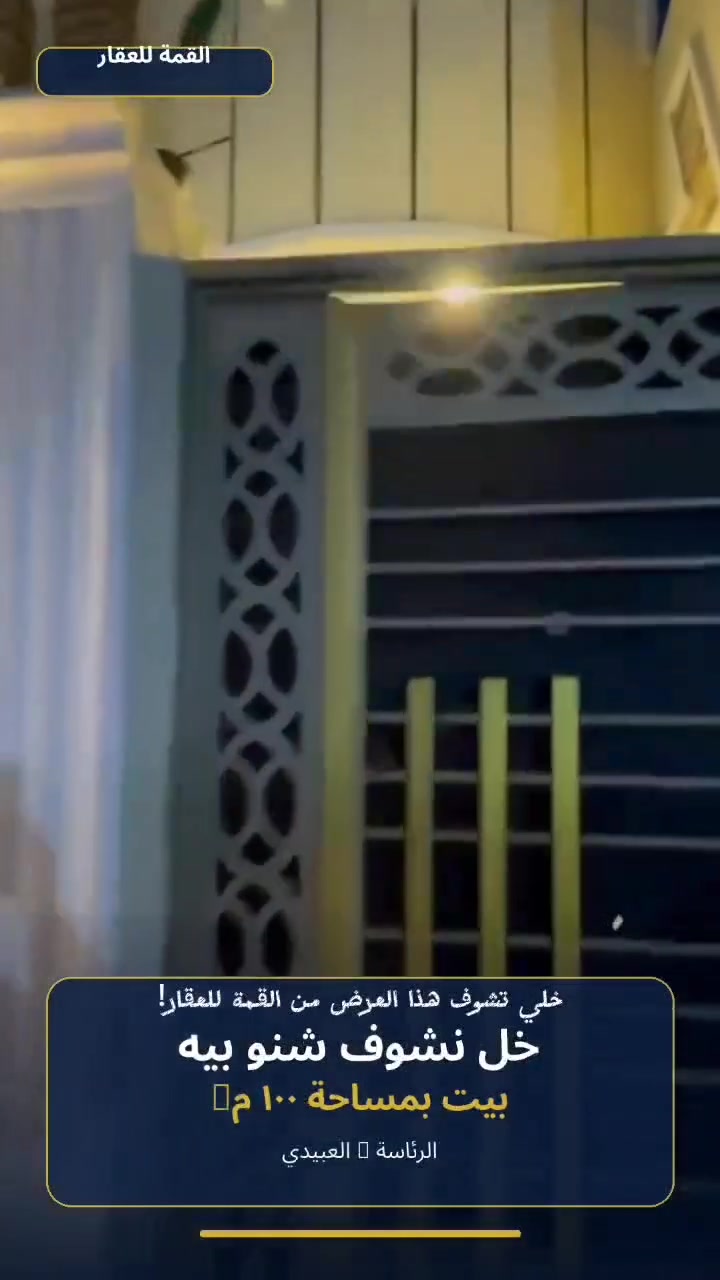 الرئاسة العبيدي • ١٠٠م • بناء حديث