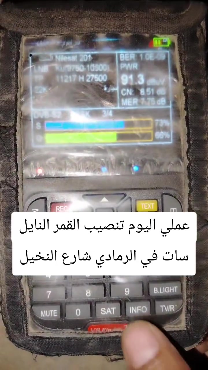 تنصيب نايل سات • الرمادي شارع النخيل