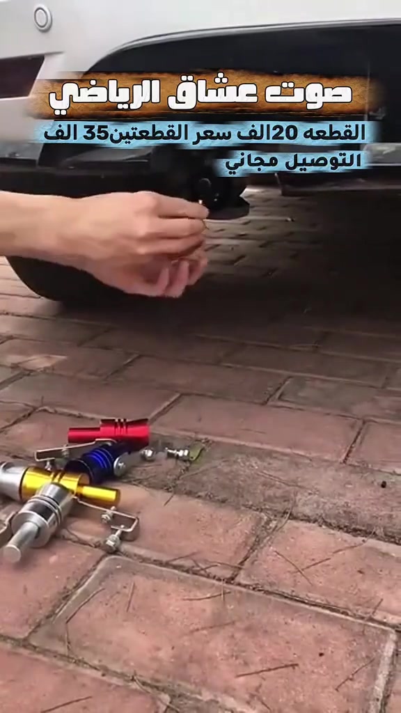 جماعت السيارات والموطورات سويتلكم عرض تفليش السوك

ملاحضة كمية محدودة جدا

للطلب والاستفسار 📩 التواصل خاص أو عبر واتساب 📱
📞 واتساب: ***********
🚚 يوجد توصيل إلى كافة أنحاء العراق
🛡️ ضمان على المنتج
أهلاً وسهلاً بالجميع ❤️
