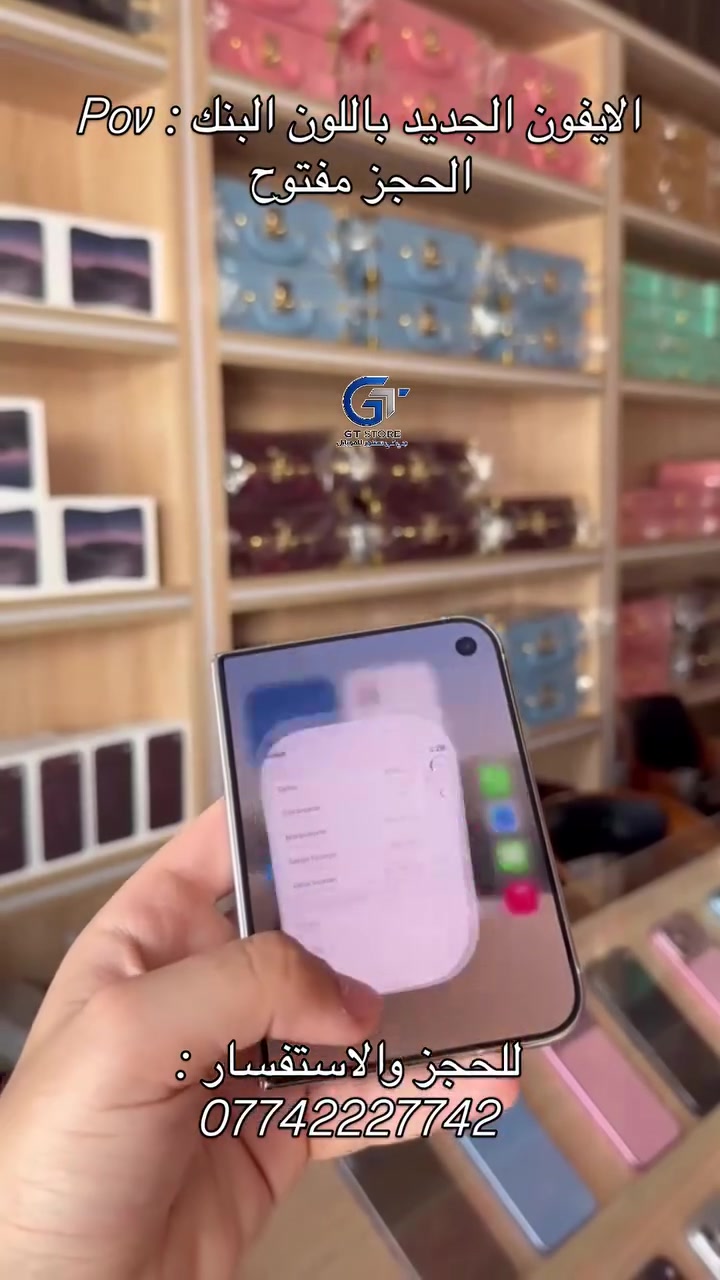 آيفون دو • بينك • زيونة