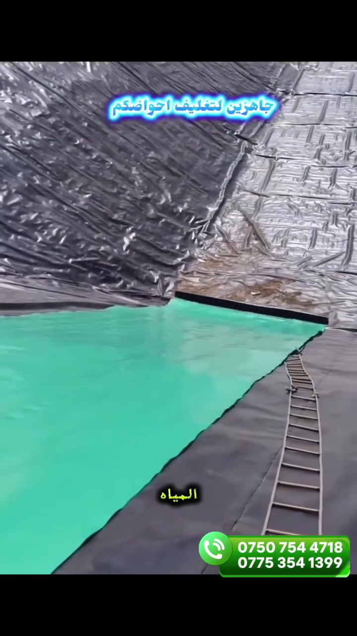 تبطين الأحواض • مشمع HDPE • خفض التكاليف