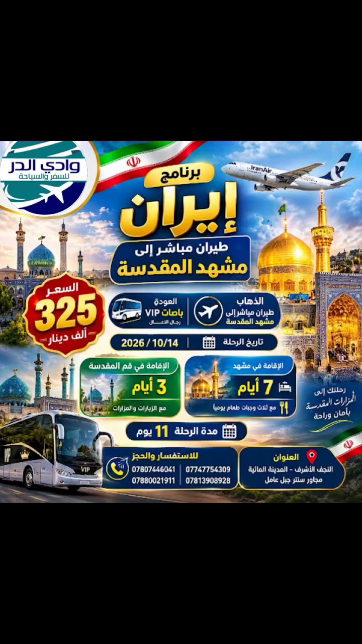 طيران مباشر • مشهد المقدسة • باصات VIP