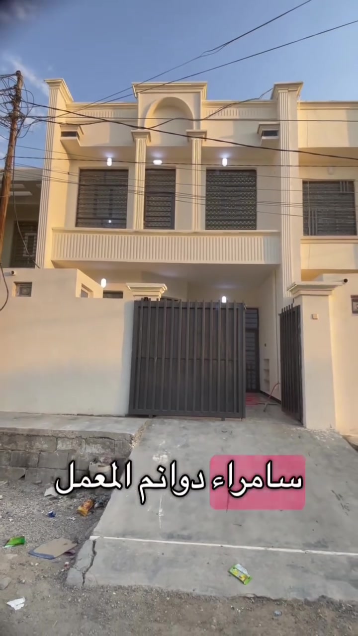للبيع بيت 
سامراء/حي الدوانم
مساحة 125 متر 
شارع 12
السعر :75 مليون وبي مجال 
يتكون من 4غرف نوم وصالة استقبال دوانية مطبخ حمام صحيات خارجية وداخلية كراج 
---------------------------------------------------------------
للمراجعة والاتصال:   / ***********
