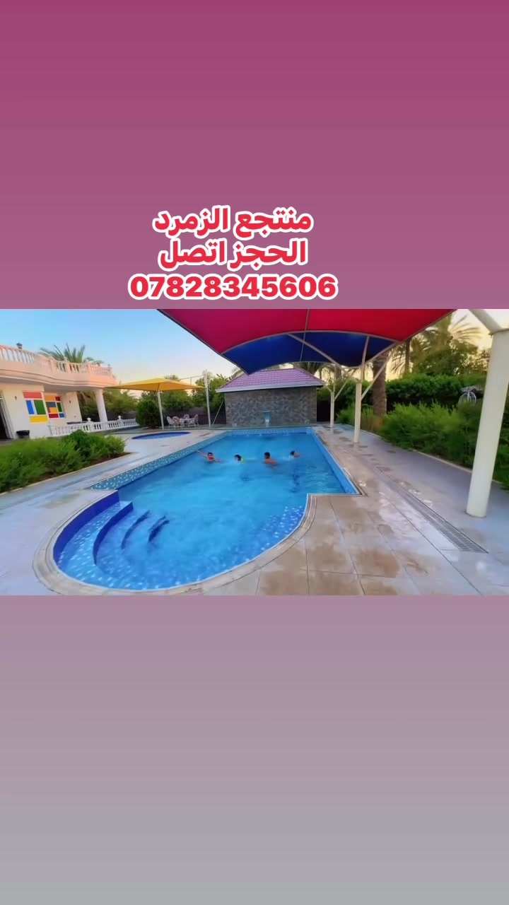 ‏منتجع الزمرد السياحي يتوفر حجز اليوم الخميس الشفت المسائي الاستفسار اتصل على الأرقام الثانية 
***********
***********
￼

