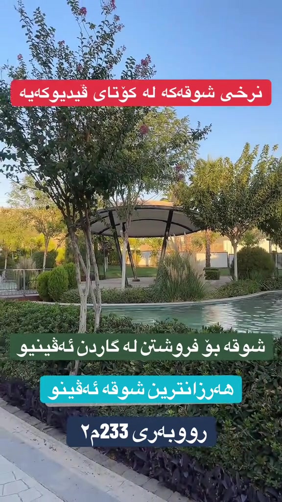 سليمانية سرچنار • ٢٣٣م٢ • ٣نوم