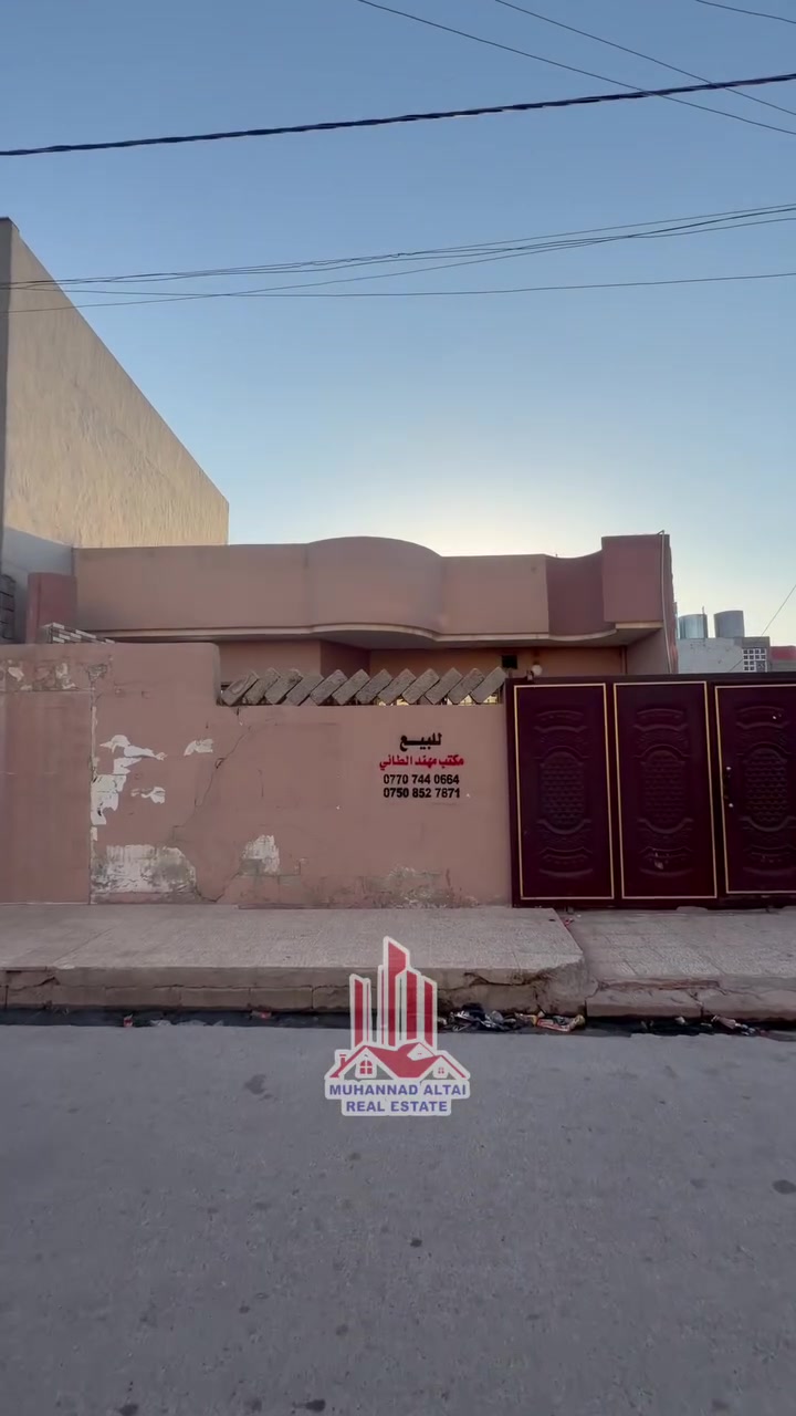عقارات مهند الطائي 🏛🏛

دار للبيع 

بناء نظيف في حي الميثاق الثانية  قرب مسجد القادر 

🔴مساحة  200 متر واجهة 10  🔴شارع عريض 

سند طابو ملك صرف 

تفاصيل بيت : بناء يصلح للسكن بحساب أرض   

طابق واحد : غرفتين نوم وهول ومطبخ واستقبال وصحيات 

+بيتونة 
اكتب تم ليصلك السعر 

مراجعة #مكتب_مهند_الطائي 🏛
موقع المكتب➿➿في الموصل / حي الوحدة  

التفاصيل الاتصال على الأرقام التالية :_
( *********** )كورك☎️📞
( *********** )اسيا ☎️📞
او ((الاتصال على واتساب او فايبر برقم 
***********))
