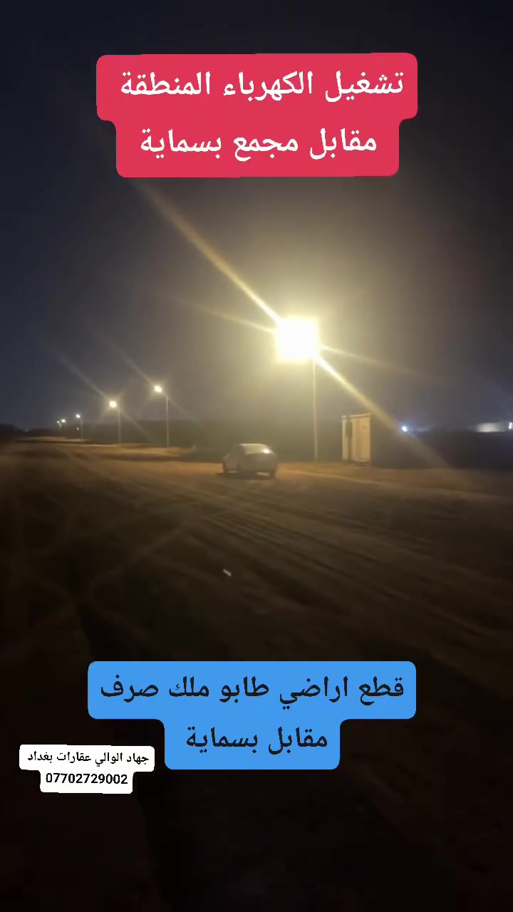 قطع أراضي • طابو ملك صرف • بسماية