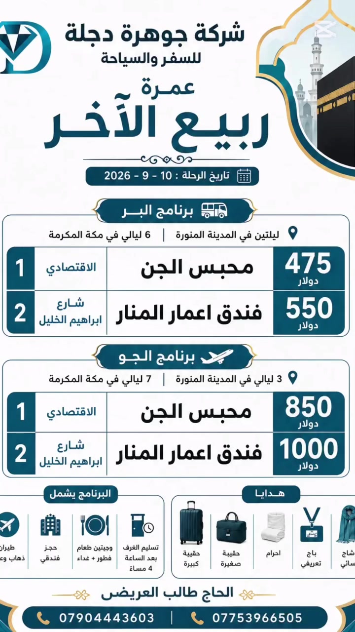 بسم الله وعلى بركة الله تعالى 
سارعوا بتسليم الجوازات لرحله يوم 9/10 
***********
***********
@إشارة
