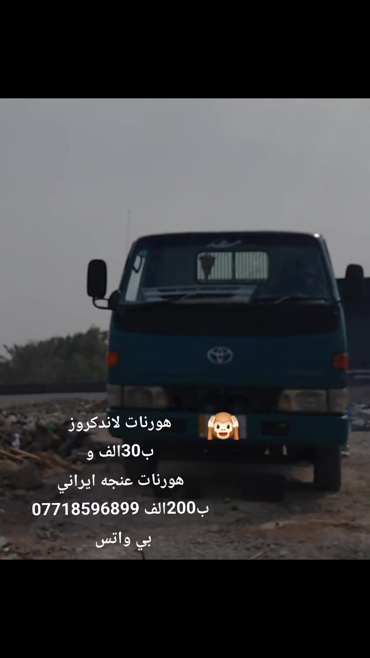 هورنات • بغداد الزوراء • ماعندي توصيل