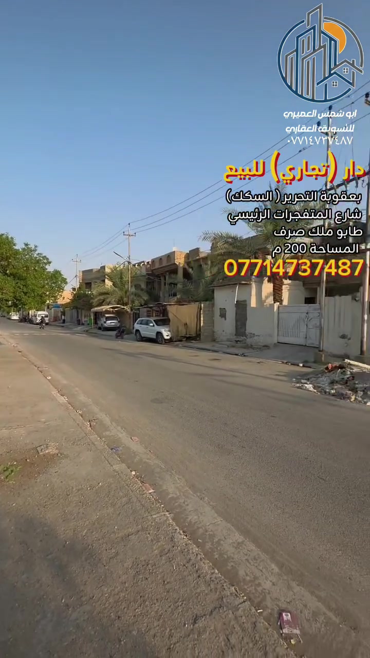 بعقوبة التحرير • تجاري • ٢٠٠م