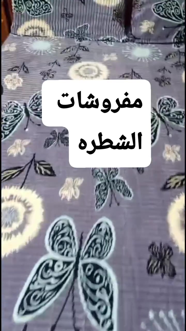 فرشات • قماش درجة أولى • توصيل محافظات