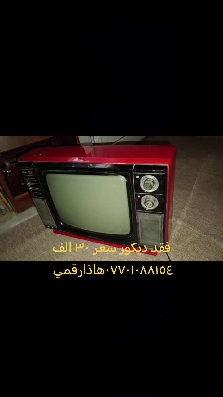 انتيكات و بل شرط شغلات tv
