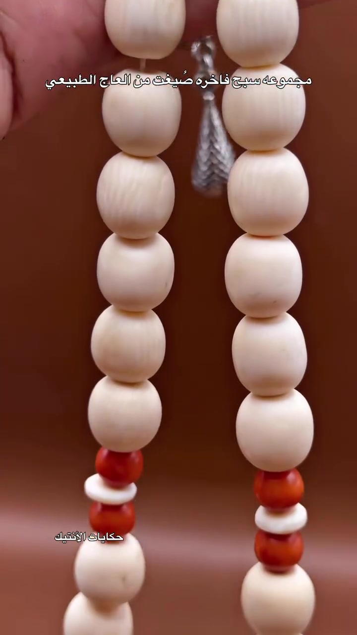 فخامة العاج الطبيعي ورقي الخراطة اليدوية! 📿✨
سبحة فاخرة صُيغت من العاج الطبيعي الأصلي، تتميز بخامتها العريقة وملمسها الناعم، مع خرز متناسق ومئذنة مخروطة بعناية فائقة، وتكتمل بشرابة/طربوش فضي مرصع بفصوص ملونة تضفي عليها طابعاً تراثياً راقياً.

 الخامة: عاج طبيعي أصلي 100%.
حكايات الأنتيك
📍 العنوان: بغداد - الكرادة - ساحة الواثق - قرب مطعم كص الآغا البغدادي
📞 للتواصل والاستفسار: ***********
