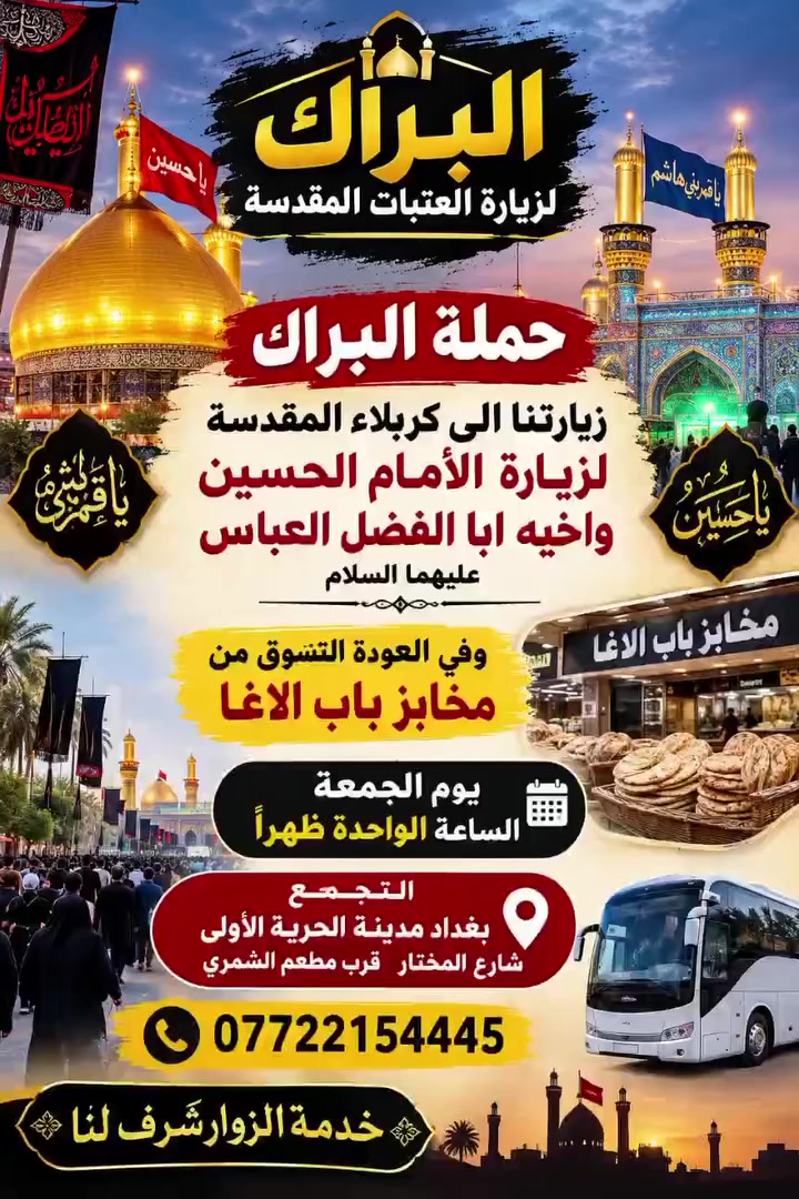 بغداد • مدينة الحرية الأولى • سياحة