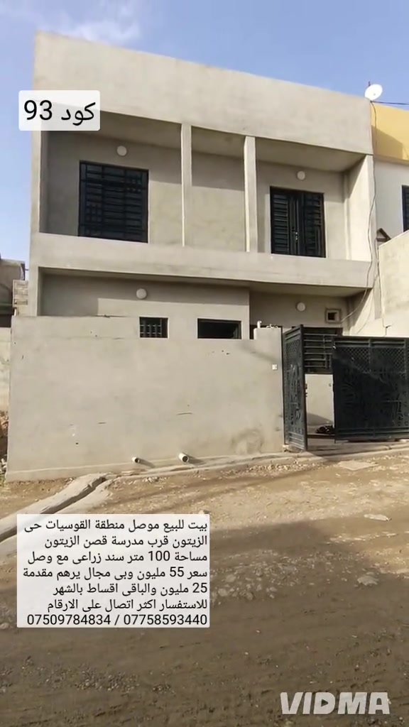الموصل القوسيات • سند زراعي • ١٠٠م